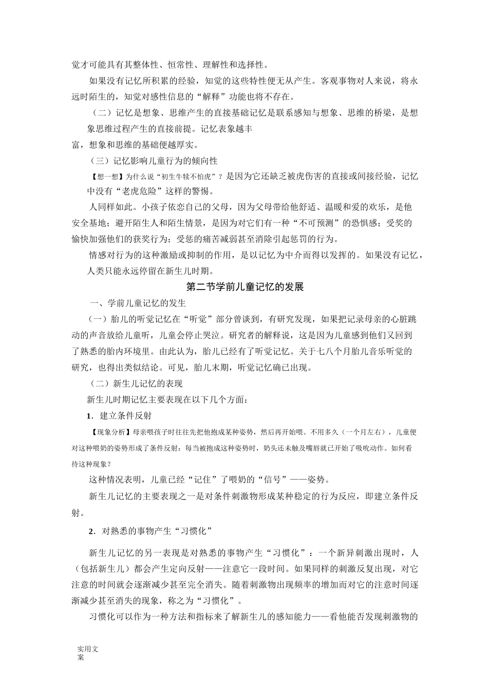 学前儿童记忆地发展_第3页