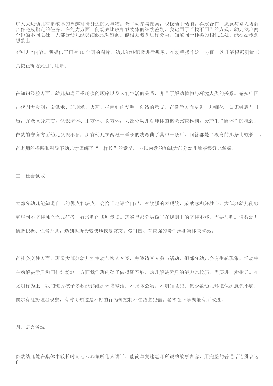 幼儿发展评估资料_第2页