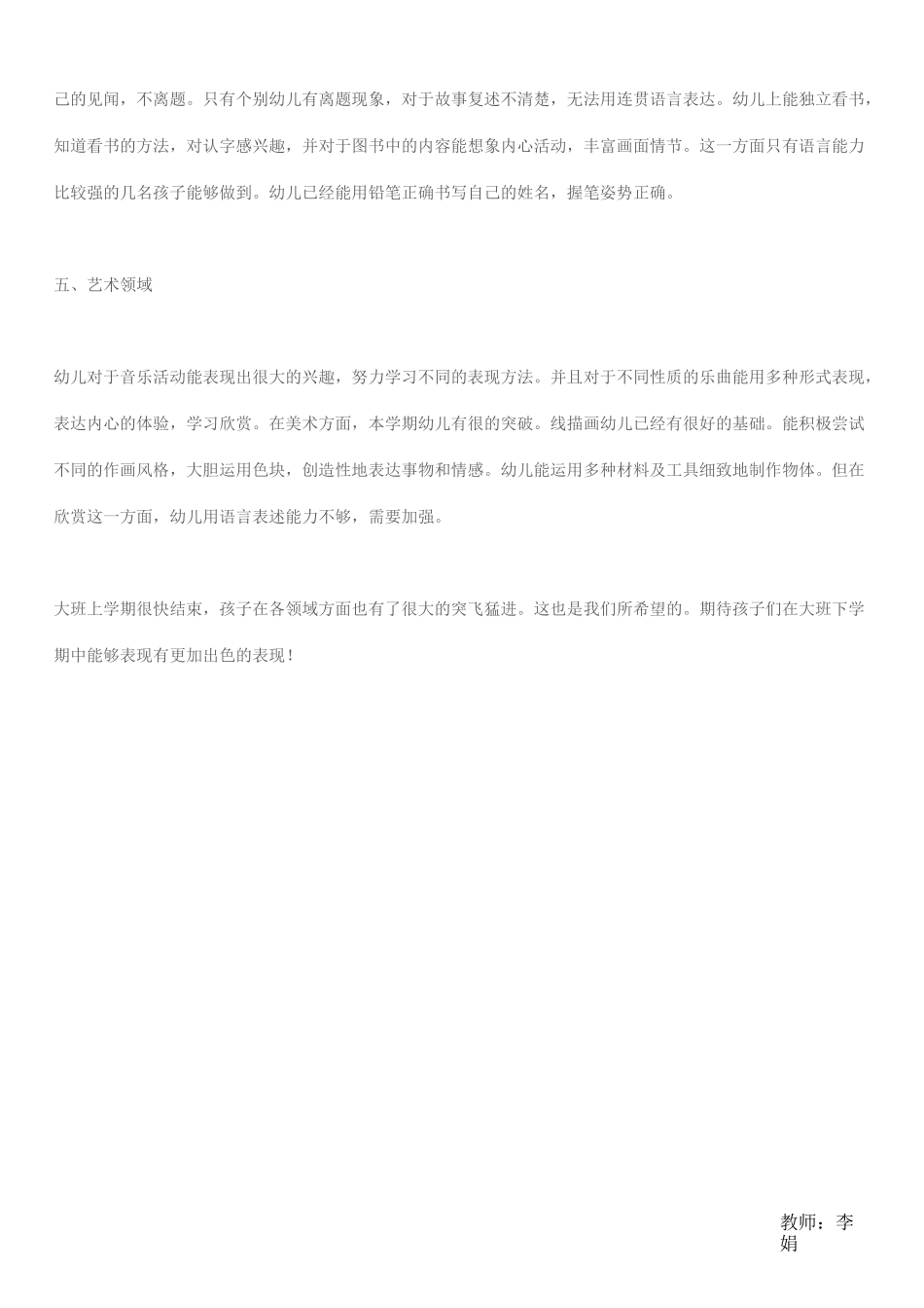 幼儿发展评估资料_第3页