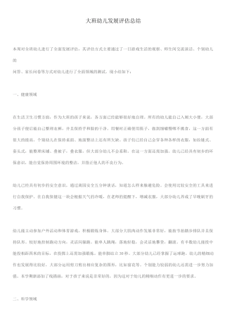 幼儿发展评估资料