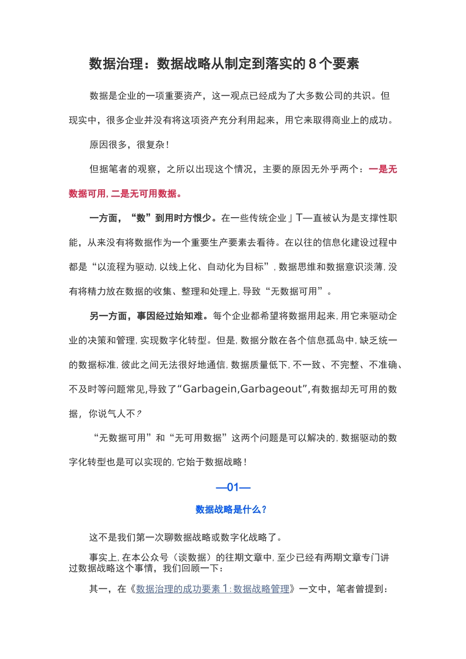 数据治理：数据战略从制定到落实的8个要素_第1页