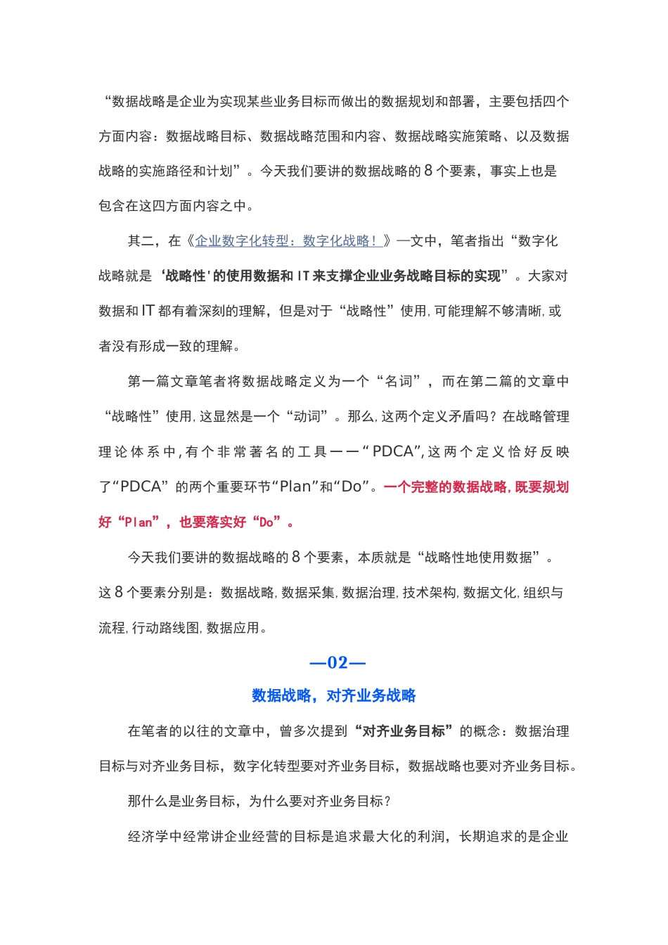 数据治理：数据战略从制定到落实的8个要素_第2页