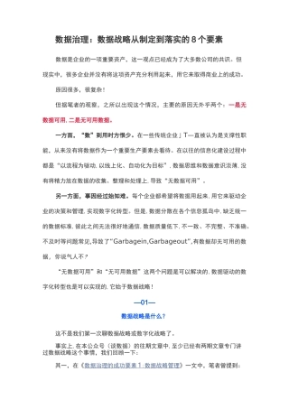 数据治理：数据战略从制定到落实的8个要素