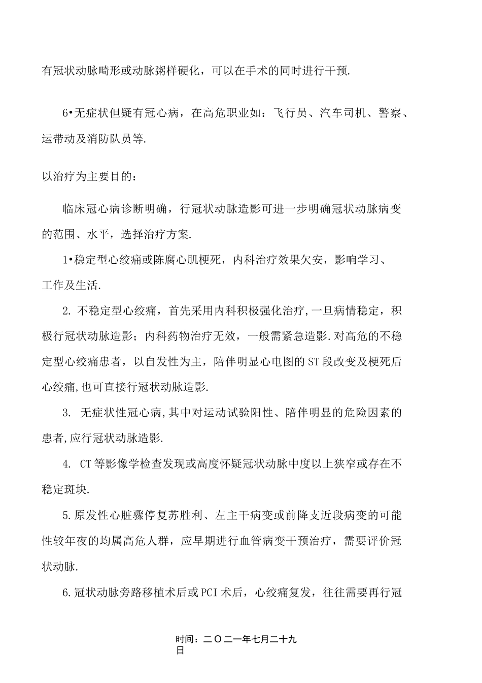 冠状动脉造影术_第2页