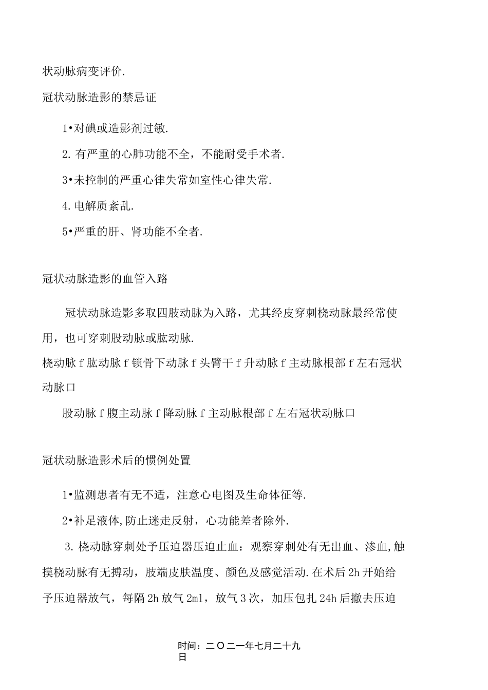 冠状动脉造影术_第3页