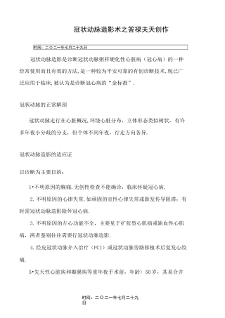 冠状动脉造影术