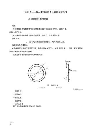 O形密封圈用挡圈实用标准