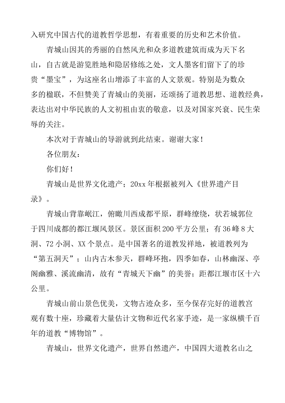 青城山导游词3篇_第2页