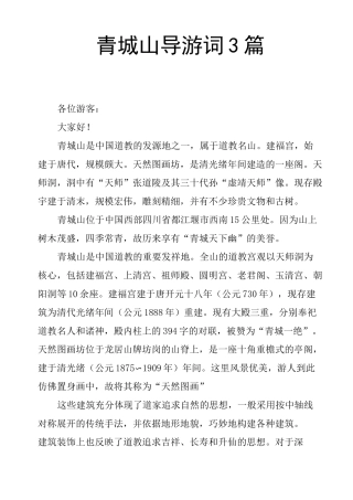 青城山导游词3篇