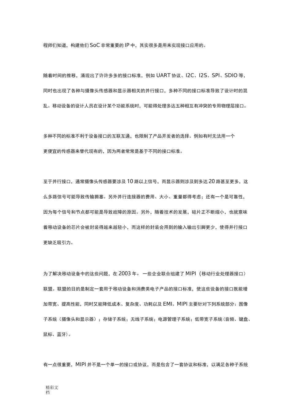 MIPI接口简介_第2页
