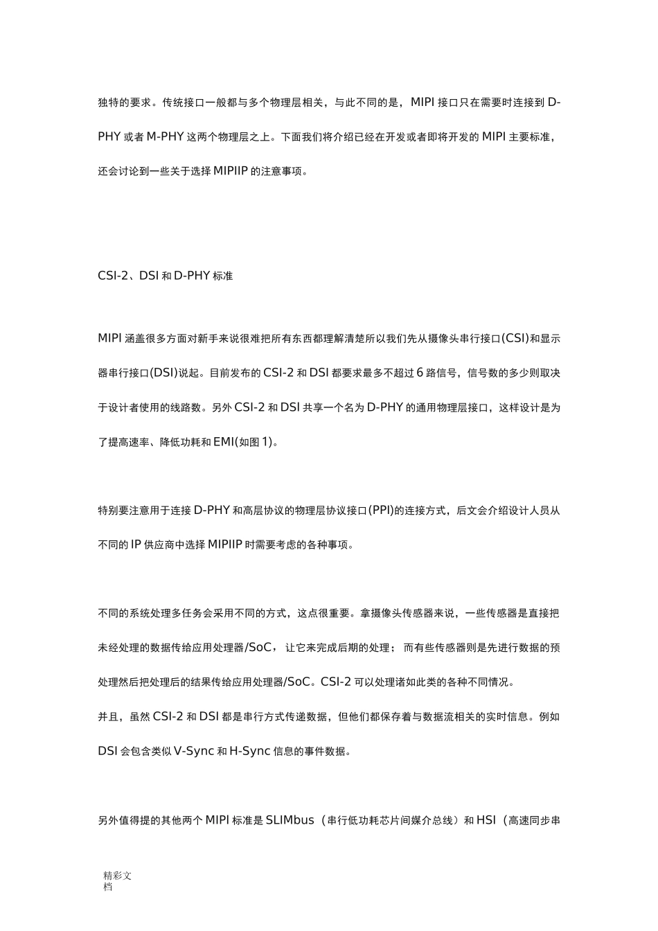 MIPI接口简介_第3页