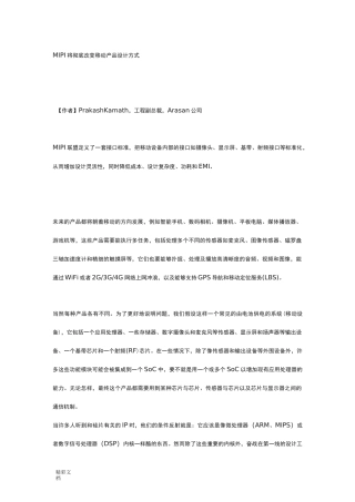 MIPI接口简介