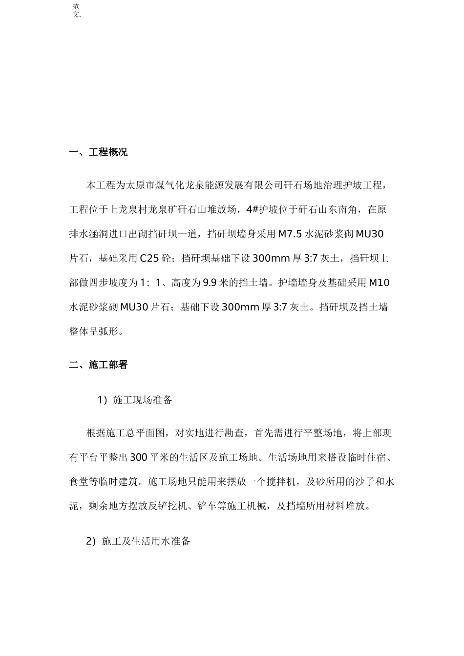 矸石山防治施工组织设计_第3页