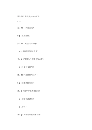 四年级上册语文多音字汇总
