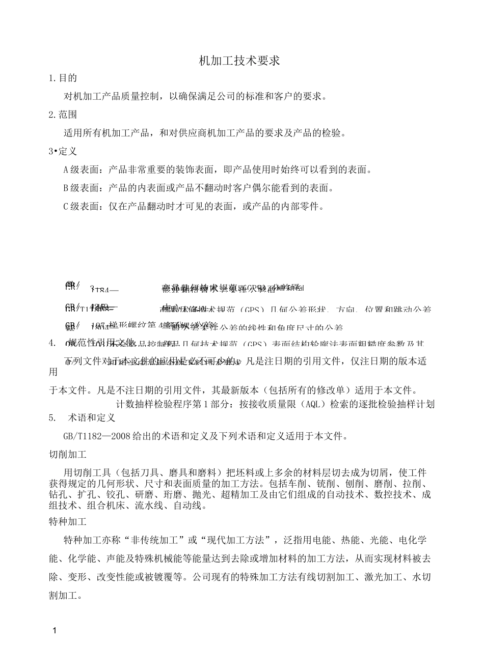 机械加工标准_第1页