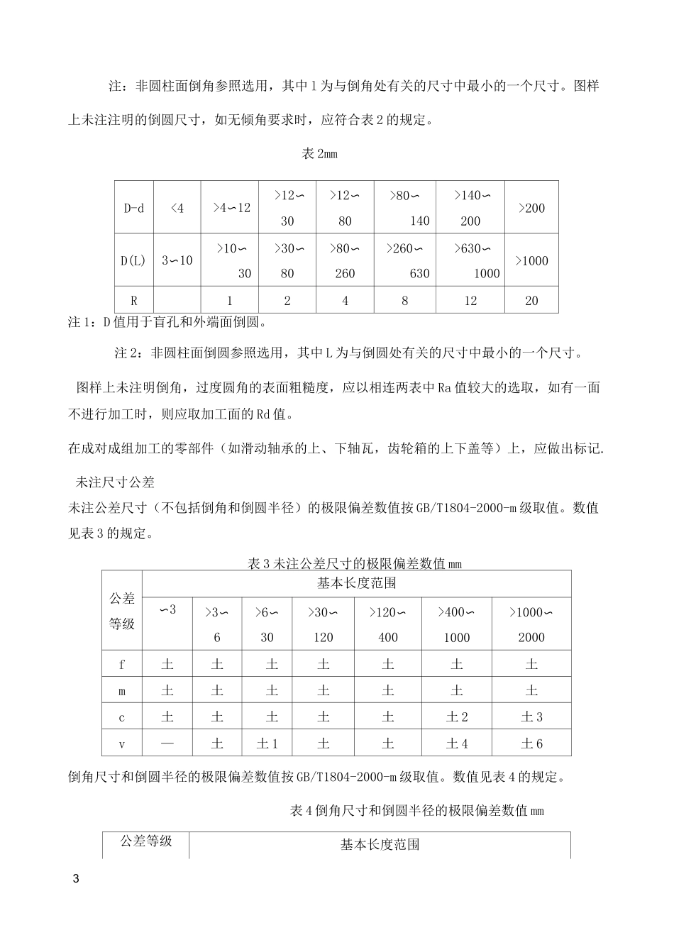 机械加工标准_第3页