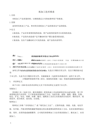 机械加工标准