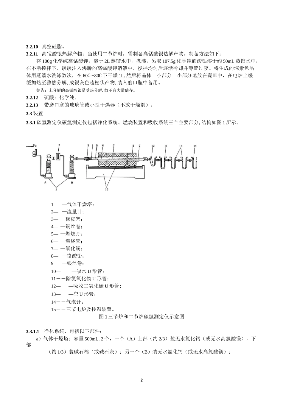 煤中碳和氢的测定方法_第2页