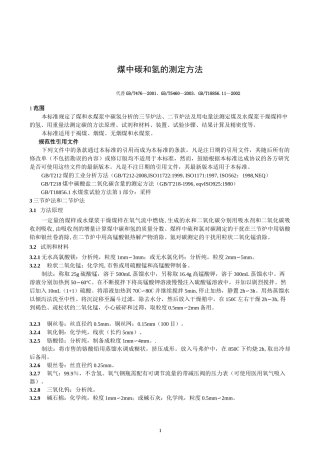 煤中碳和氢的测定方法