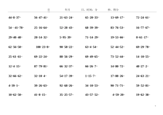 小学数学二年级100以内连加连减口算题