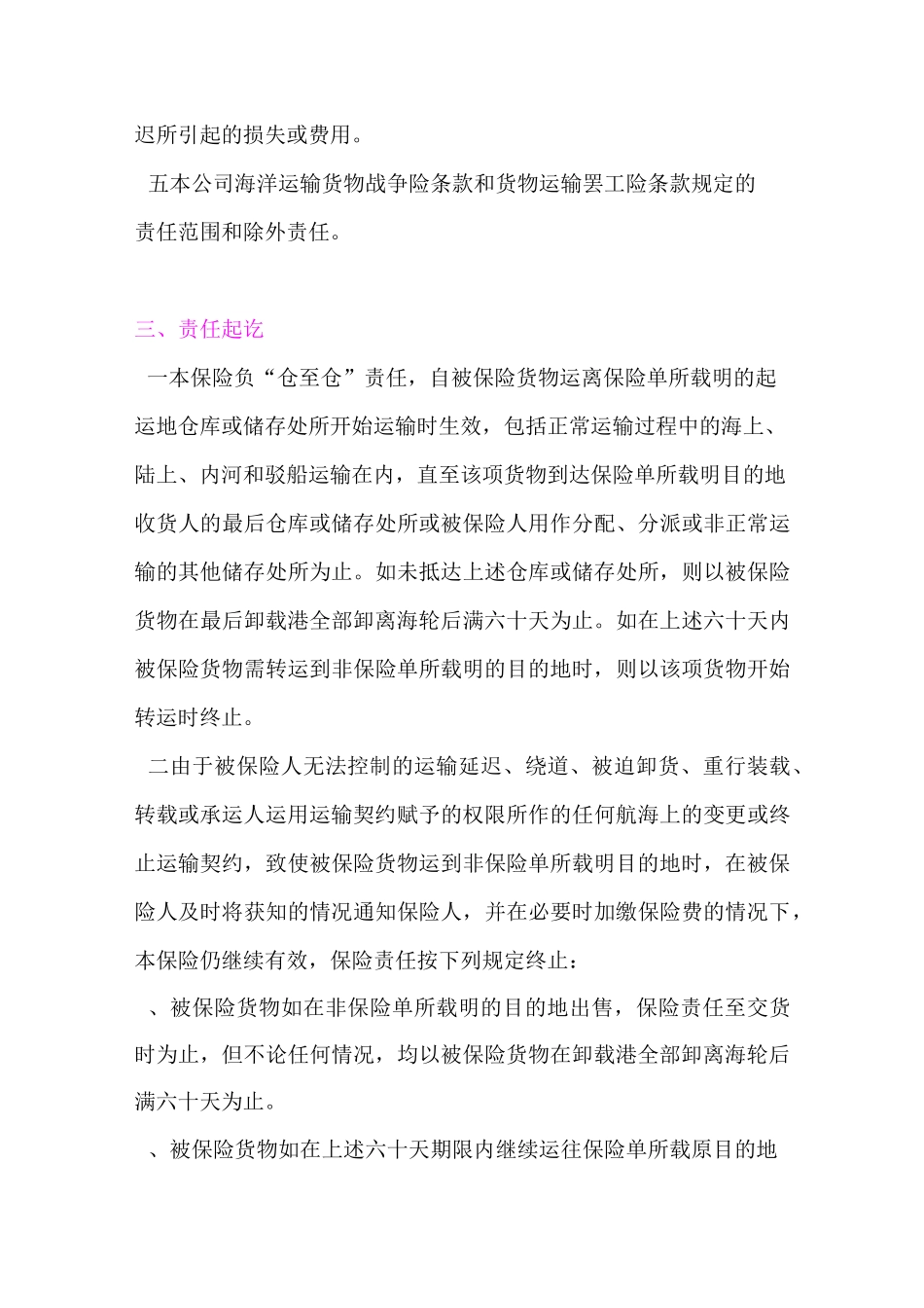 海洋货物运输保险条款_第3页
