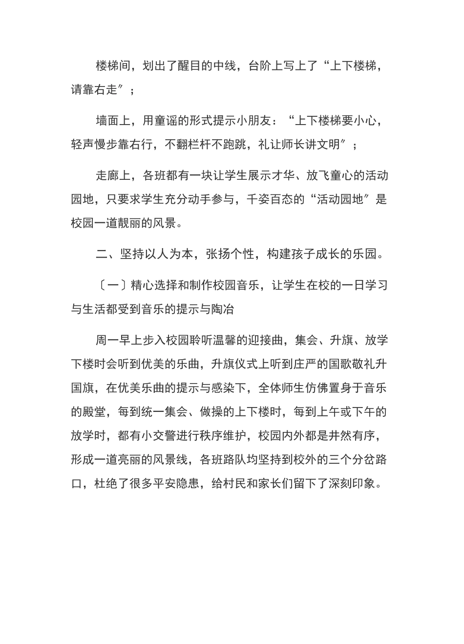 校园文化环境育人--xx中心小学校园文化建设案例_第2页