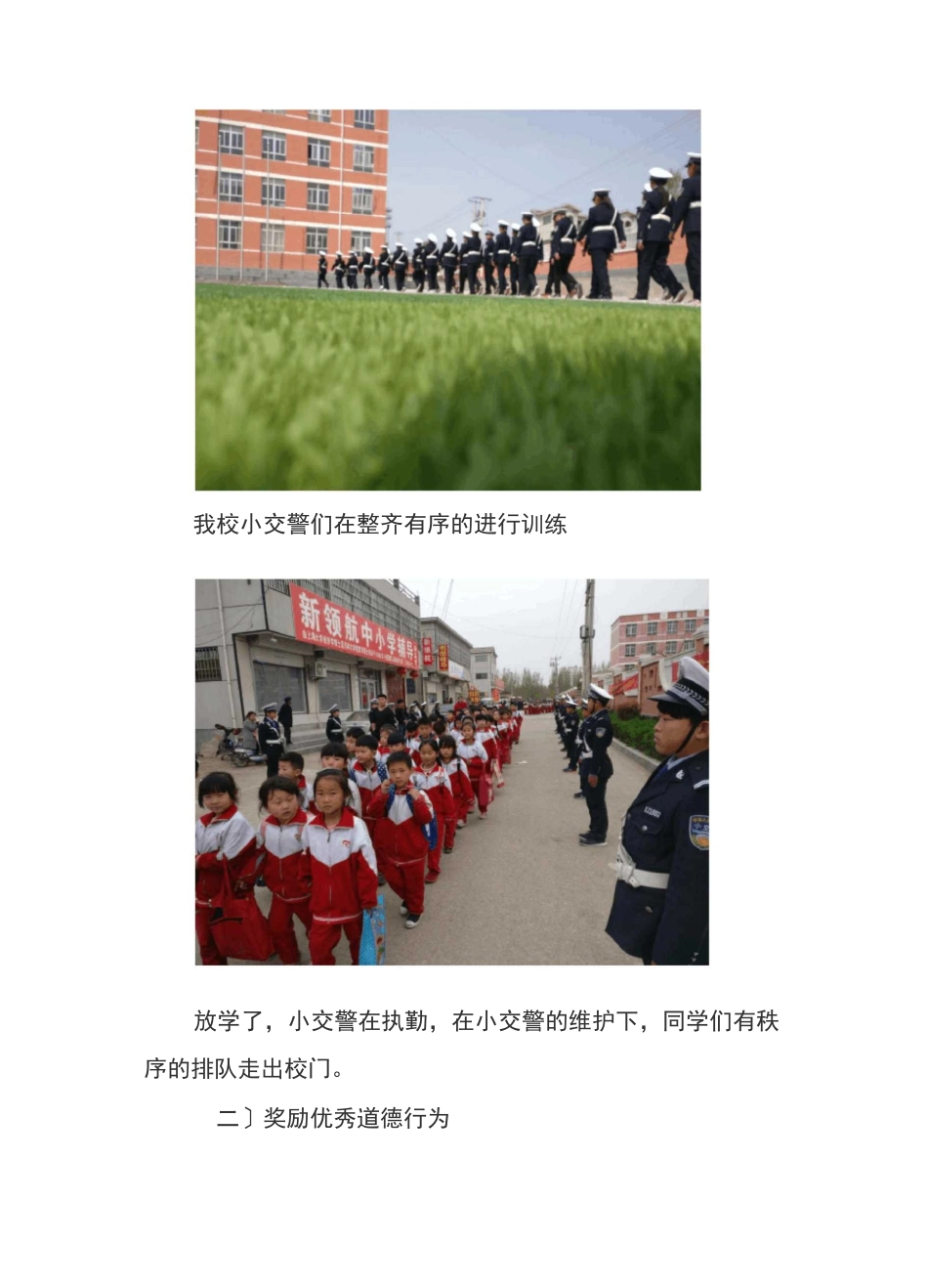 校园文化环境育人--xx中心小学校园文化建设案例_第3页