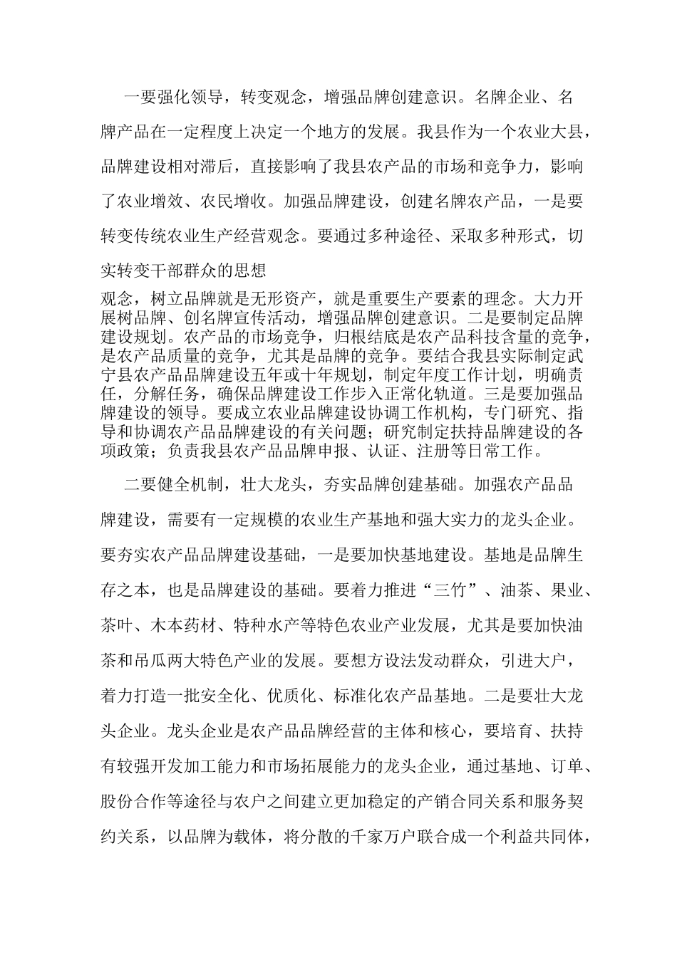 加强品牌建设打造优势农业._第3页