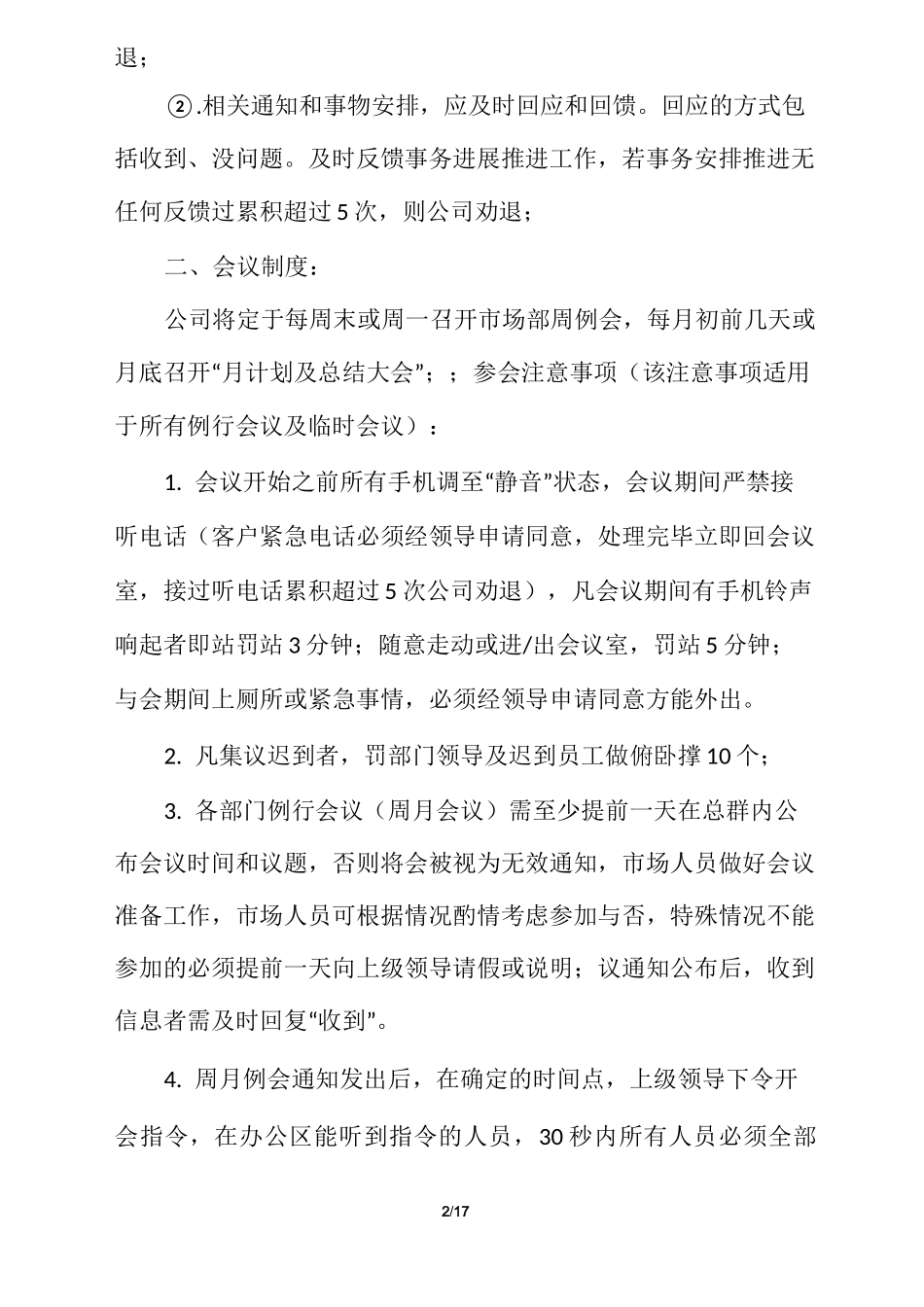 医疗美容规章制度_第2页