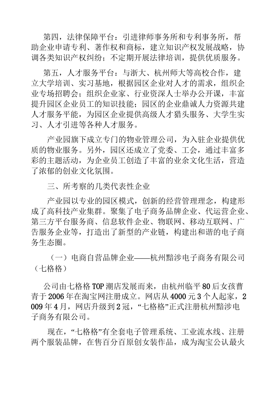 杭州电商考察报告_第3页