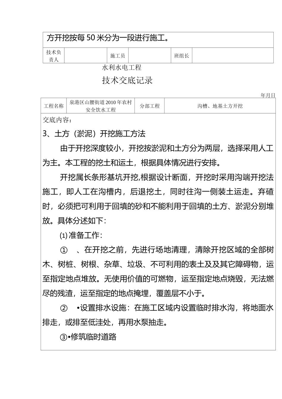 泉港区山腰街道农村安全饮水工程技术交底_第2页