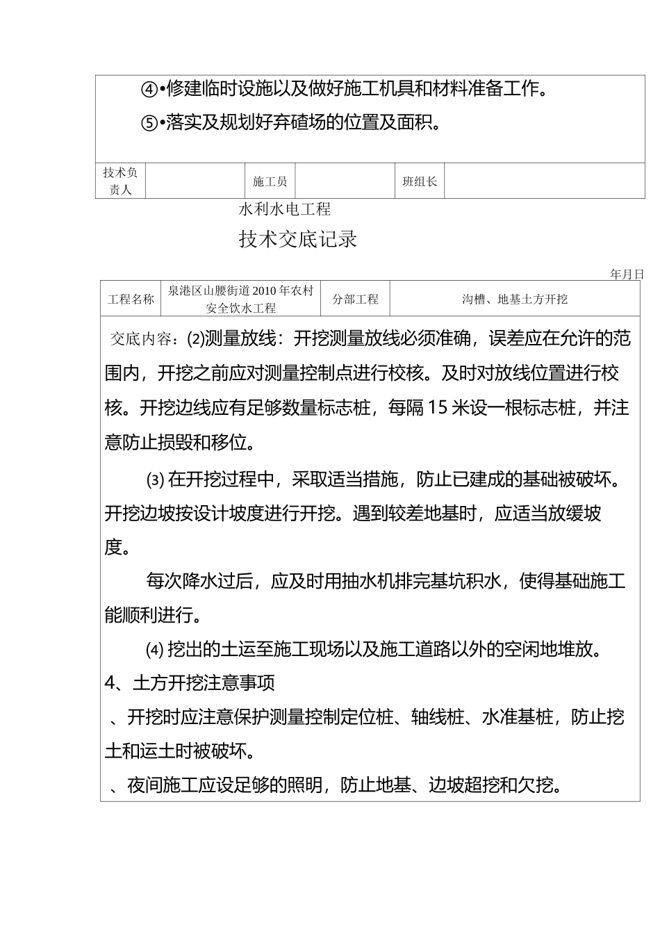 泉港区山腰街道农村安全饮水工程技术交底_第3页