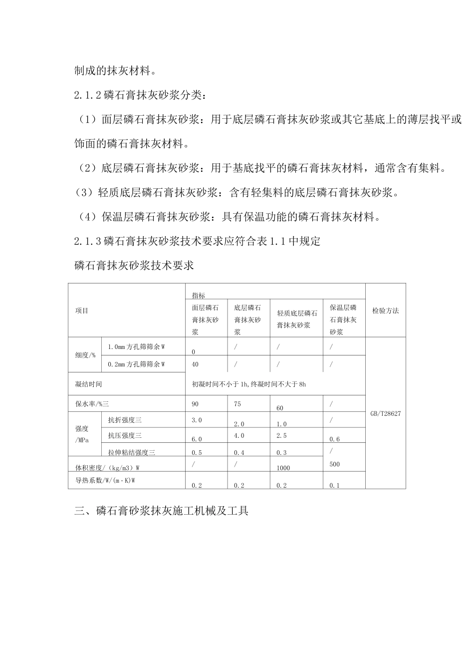 建筑工程磷石膏砂浆抹灰施工工艺_第2页