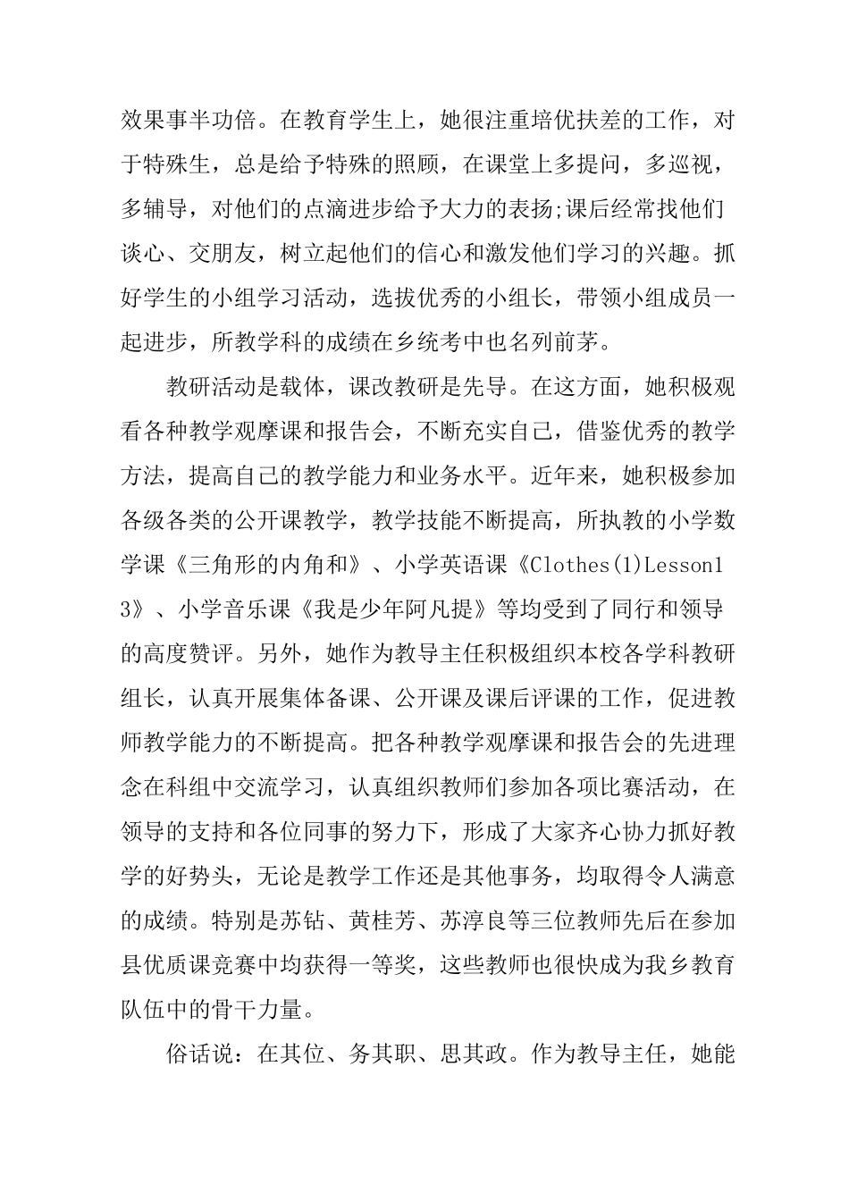 农村小学优秀教师先进事迹材料_第3页