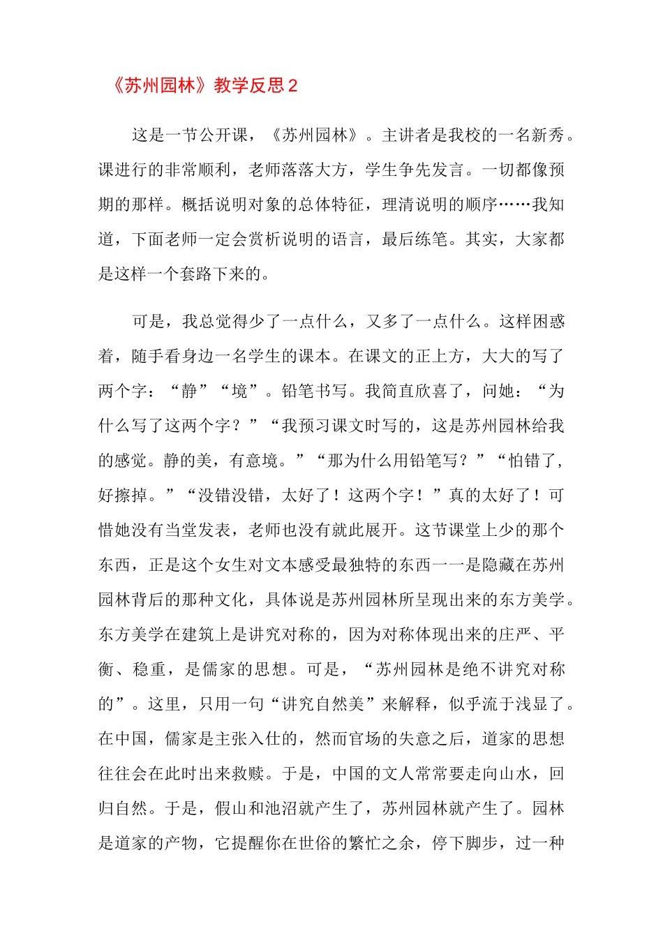 《苏州园林》教学反思_第2页
