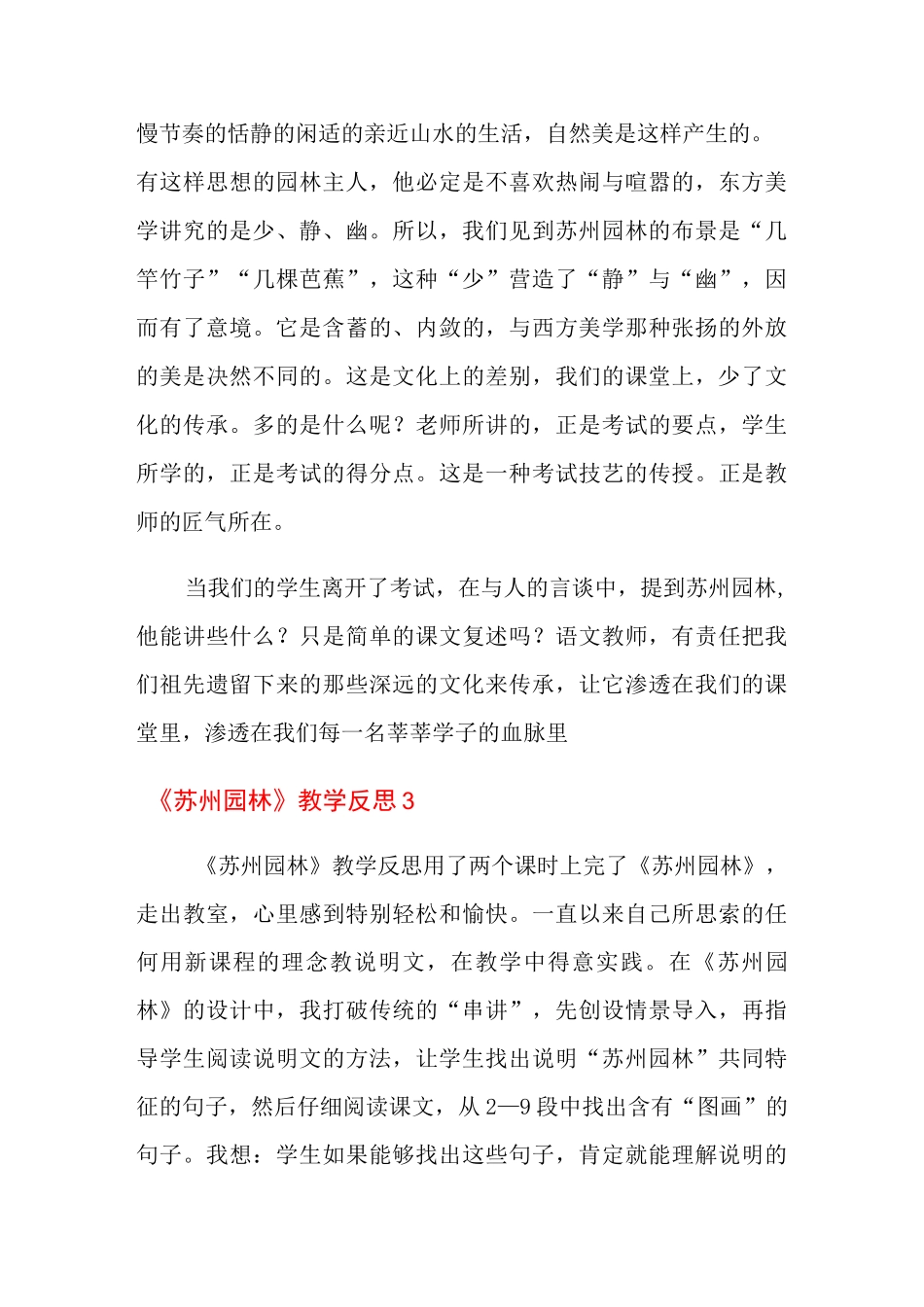 《苏州园林》教学反思_第3页