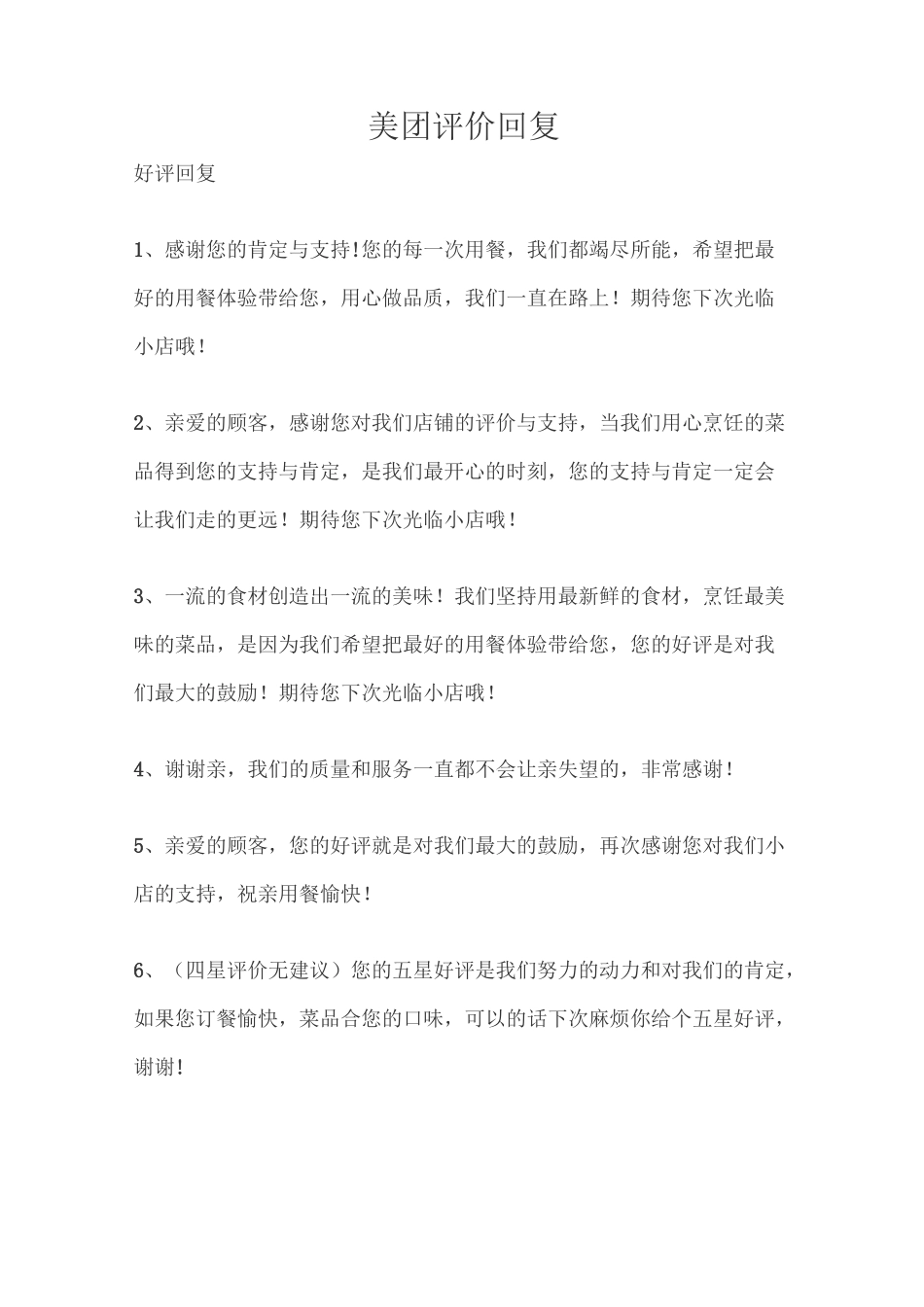 美团评价回复_第1页