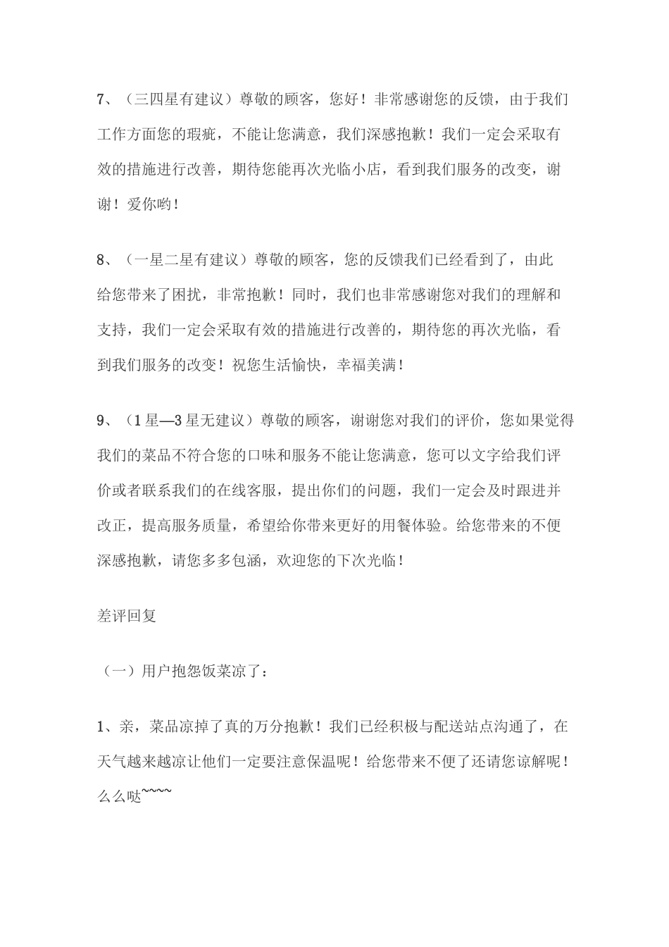 美团评价回复_第2页