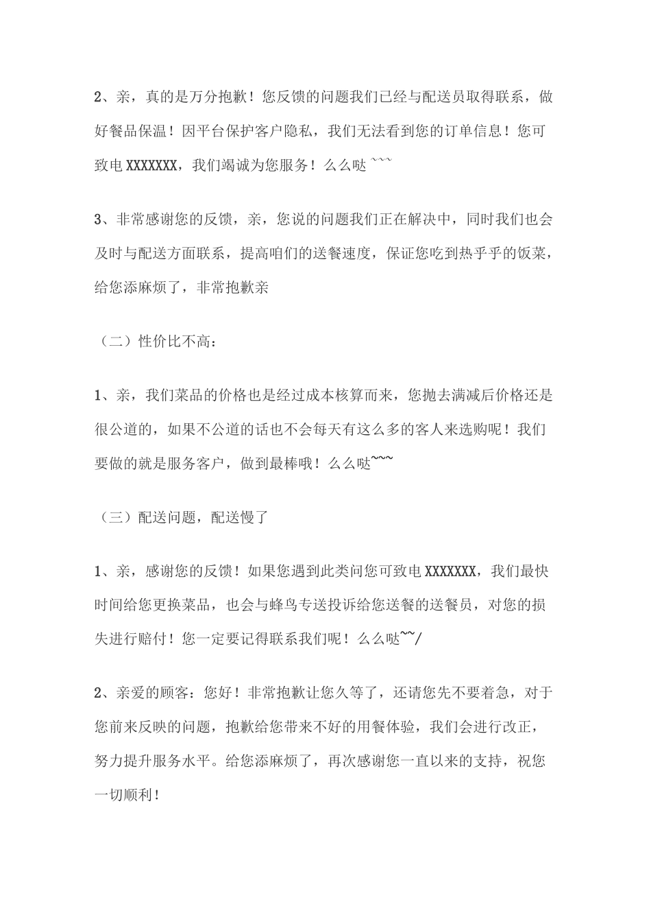 美团评价回复_第3页