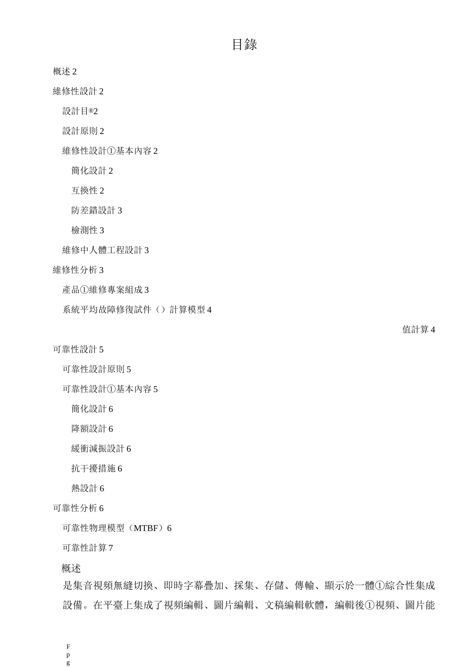1可靠性、维修性设计报告(好)_第2页
