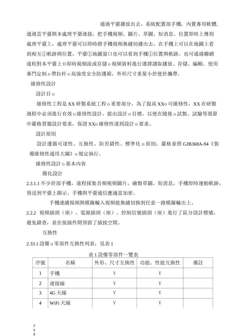1可靠性、维修性设计报告(好)_第3页