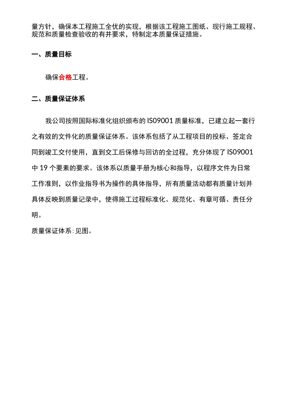 质量保证措施及服务承诺_第2页