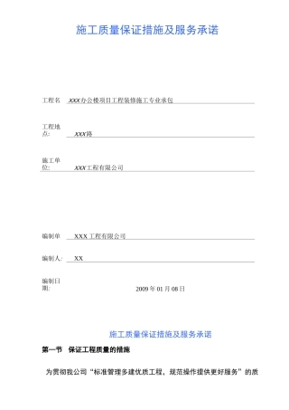 质量保证措施及服务承诺