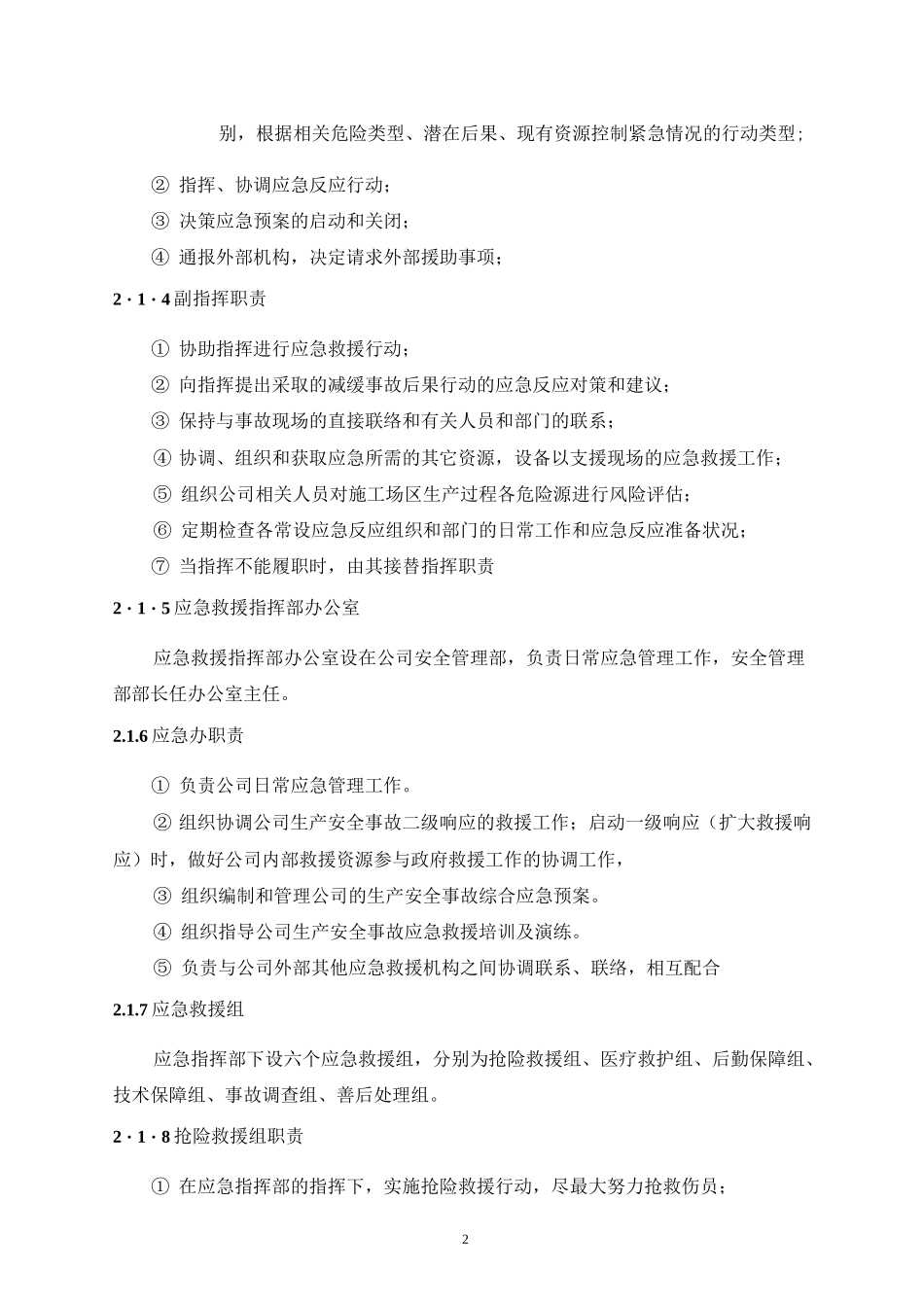 12-防洪度汛方案_第2页