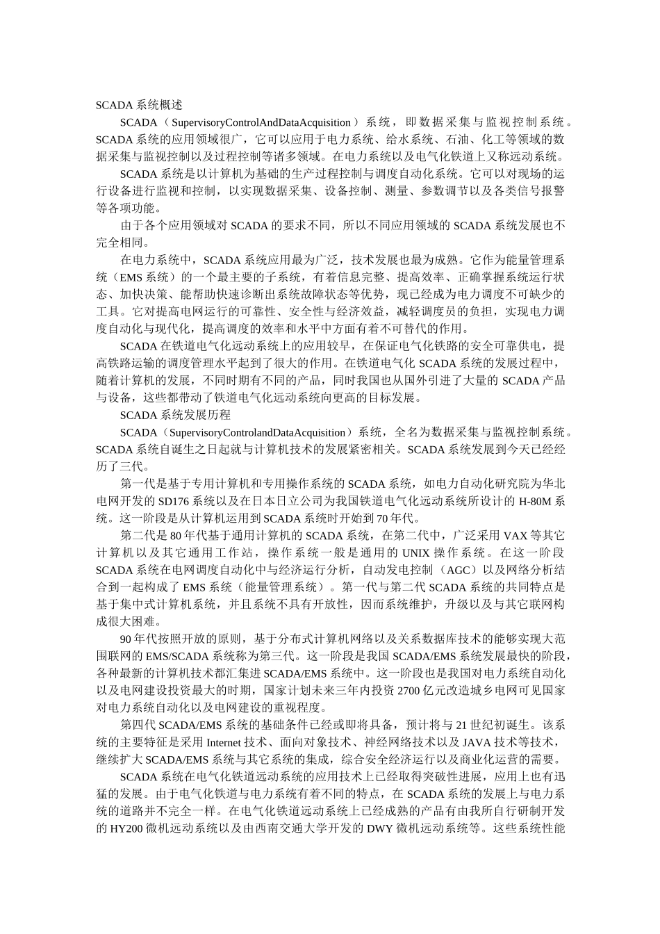 SCADA系统概述_第1页