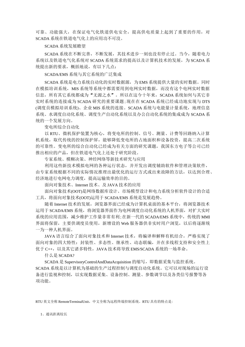 SCADA系统概述_第2页