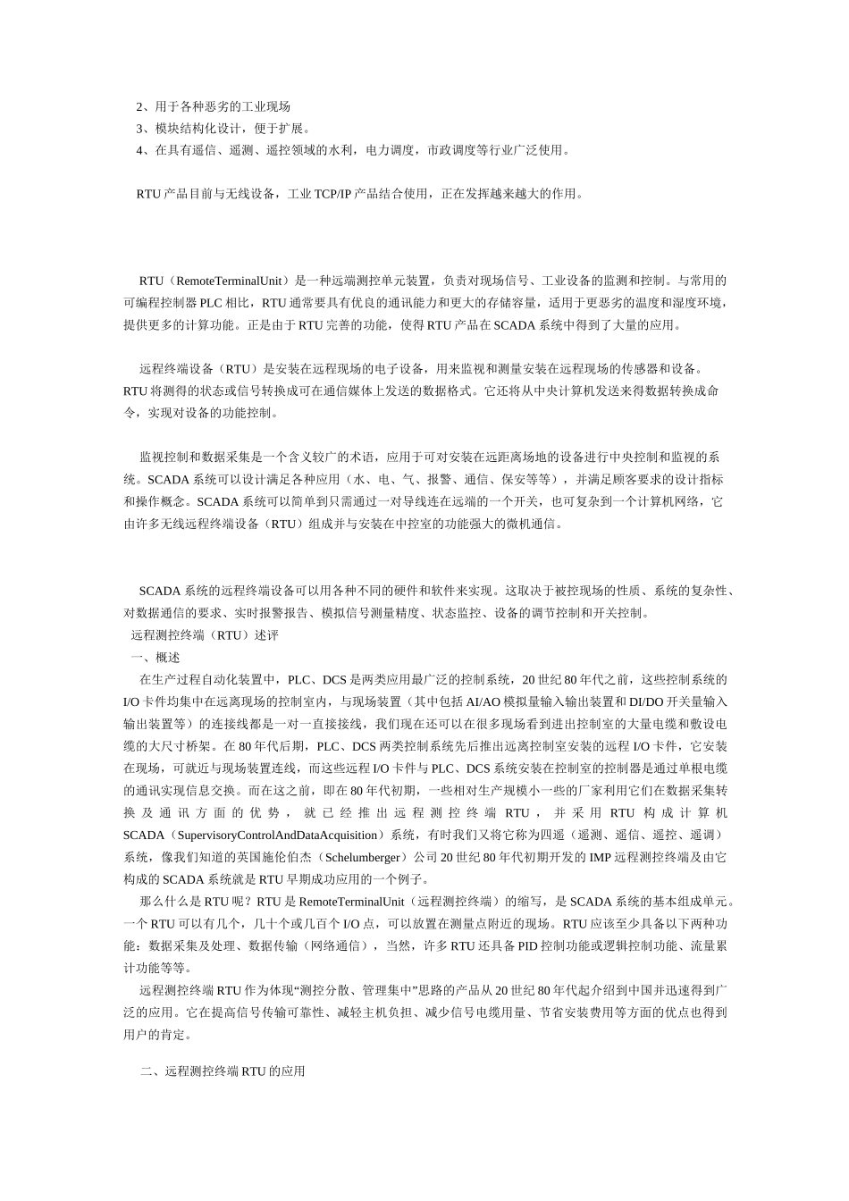 SCADA系统概述_第3页