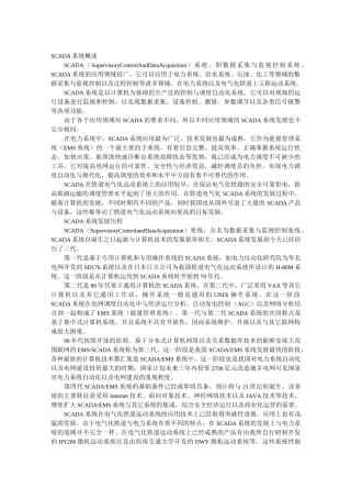 SCADA系统概述