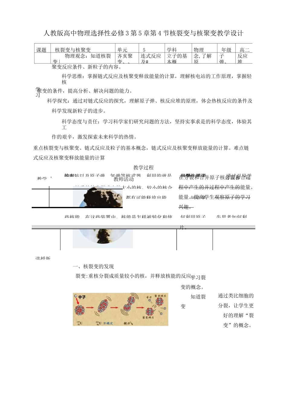 第5章第4节核裂变与核聚变教学设计_第1页
