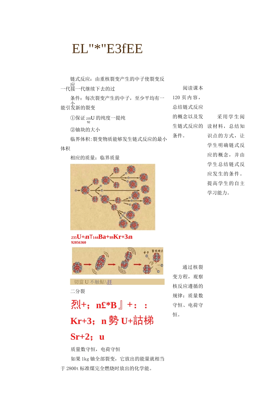 第5章第4节核裂变与核聚变教学设计_第2页